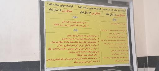 عکس آموزشگاه موتور سیکلت ایرانیان