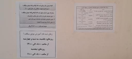 عکس آموزشگاه موتور سیکلت ایرانیان