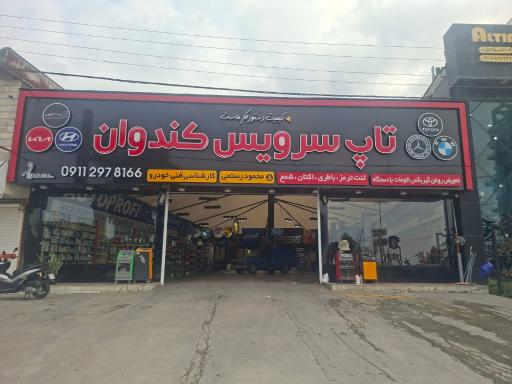 عکس تاپ سرویس کندوان