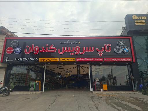 عکس تاپ سرویس کندوان