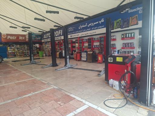 عکس تاپ سرویس کندوان