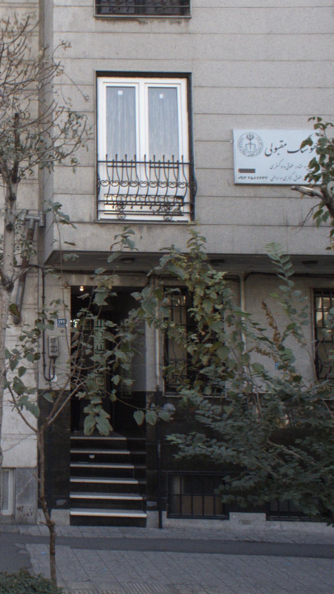 عکس دفتر وکالت هوشنگ مقبولی