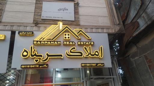 عکس مشاور املاک سرپناه