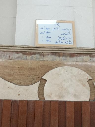 عکس چلوکبابی تک چشم بین