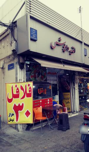 عکس اغذیه داریوش