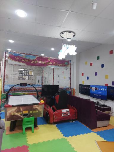 عکس مینی پارک دنیای کودک