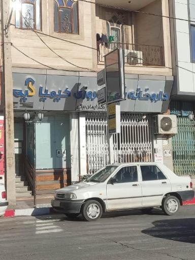 عکس داروخانه شبانه روزی کیمیا