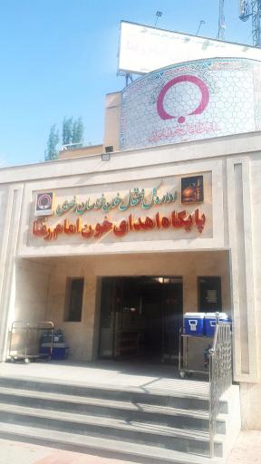 عکس پایگاه اهدا خون امام رضا (ع)