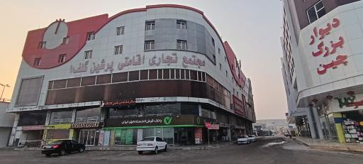 عکس مجتمع تجاری پرشین گلف 1