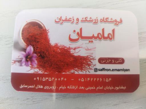 عکس زرشک و زعفران درجه یک امامیان