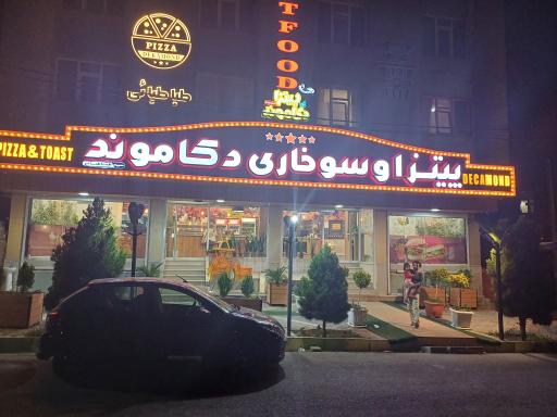 پیتزا و سوخاری دکاموند