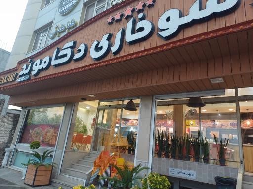عکس پیتزا و سوخاری دکاموند