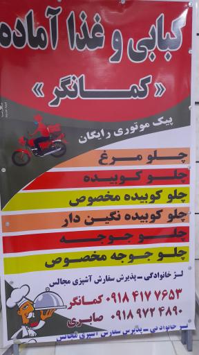 عکس غذای کمانگر