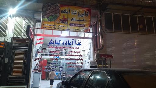 عکس غذای کمانگر