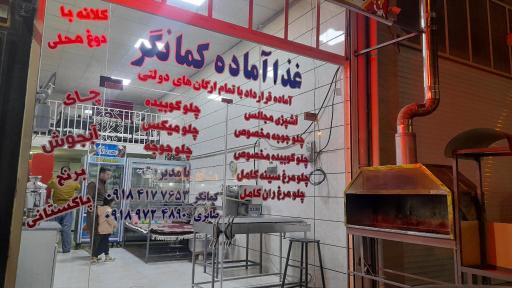 عکس غذای کمانگر