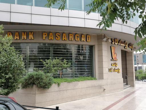 عکس بانک پاسارگاد