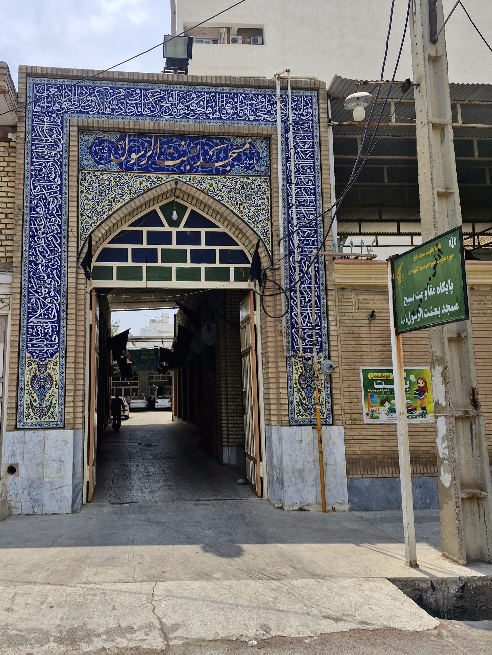 عکس مسجد بعثت الرسول