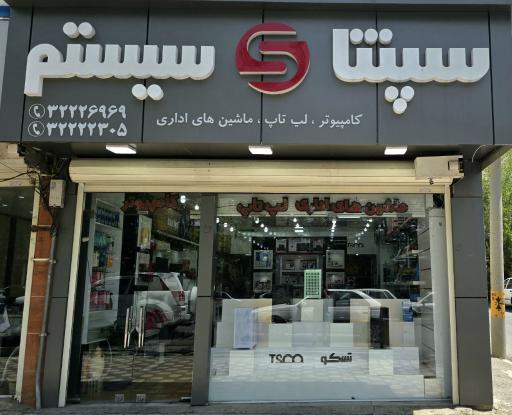 عکس سپنتا سیستم