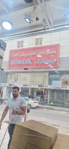 عکس مجتمع تجاری پرشین گلف 1