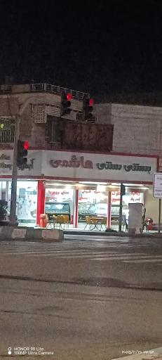 عکس بستنی بروجردی هاشمی