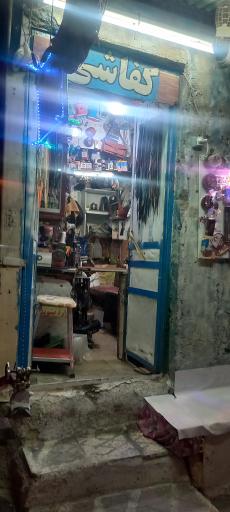 عکس کفاشی قمی