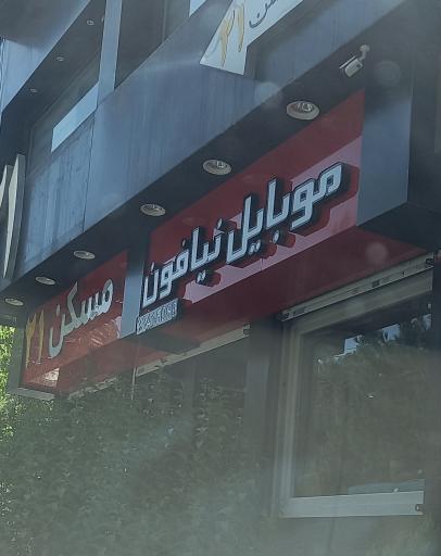 عکس موبایل نیافون پلاس