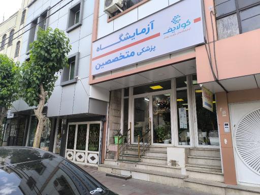آزمایشگاه متخصصین 