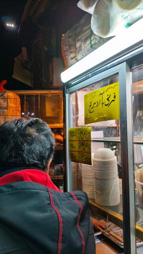 عکس شیر و فرنی فروشی سعید زاده