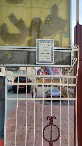 عکس پایگاه اهدا خون امام رضا (ع)