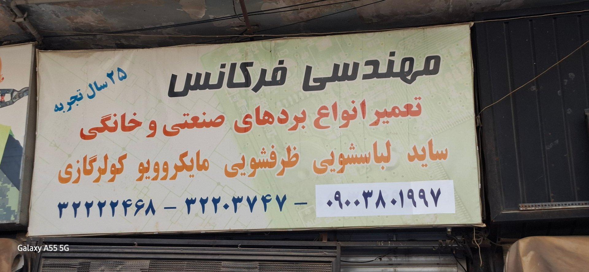 عکس مهندسی فرکانس