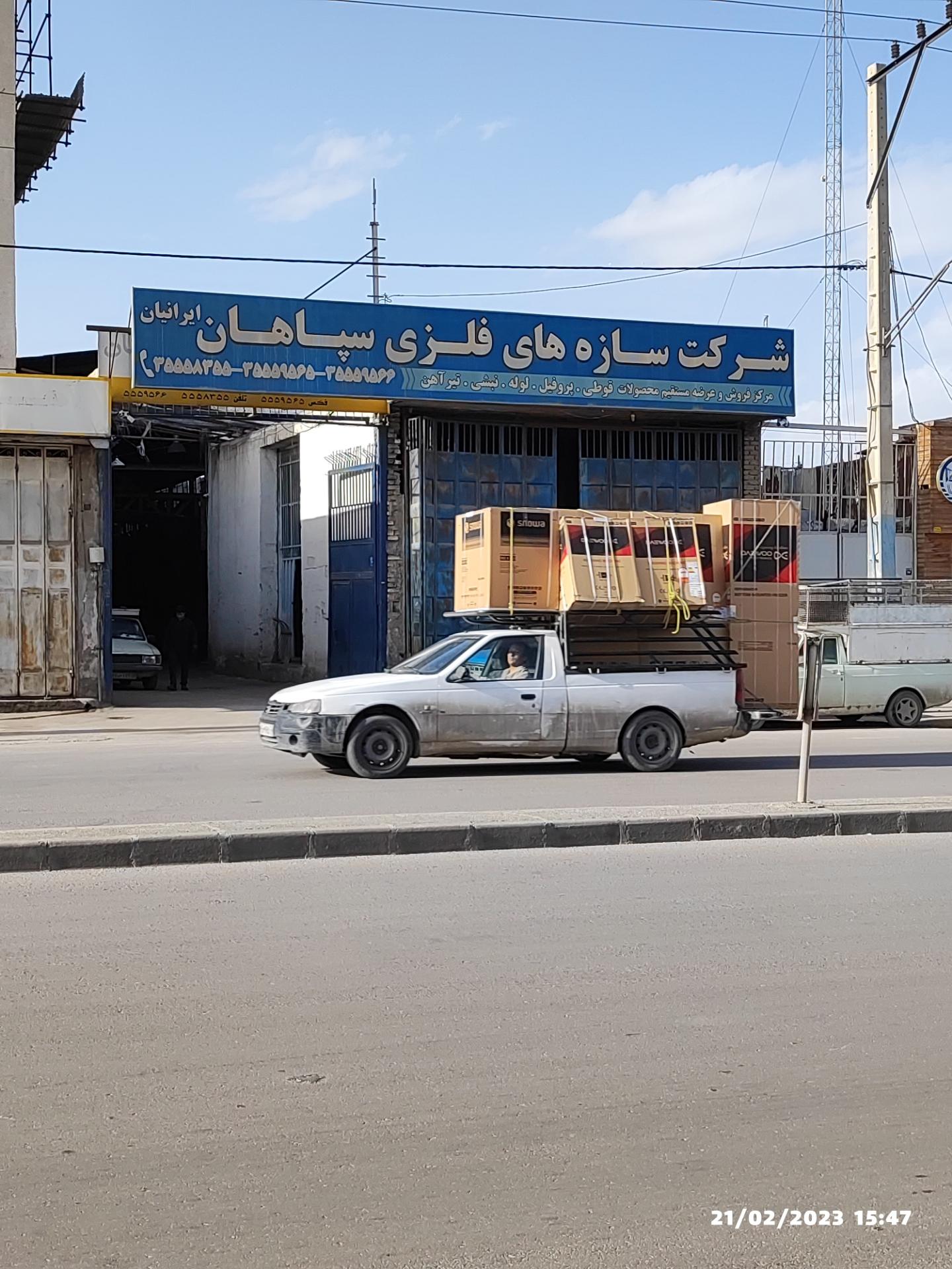 عکس شرکت سازه های فلزی سپاهان