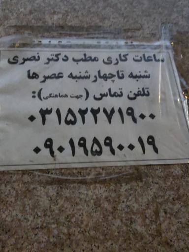 عکس دندان پزشکی دکترعلی نصری