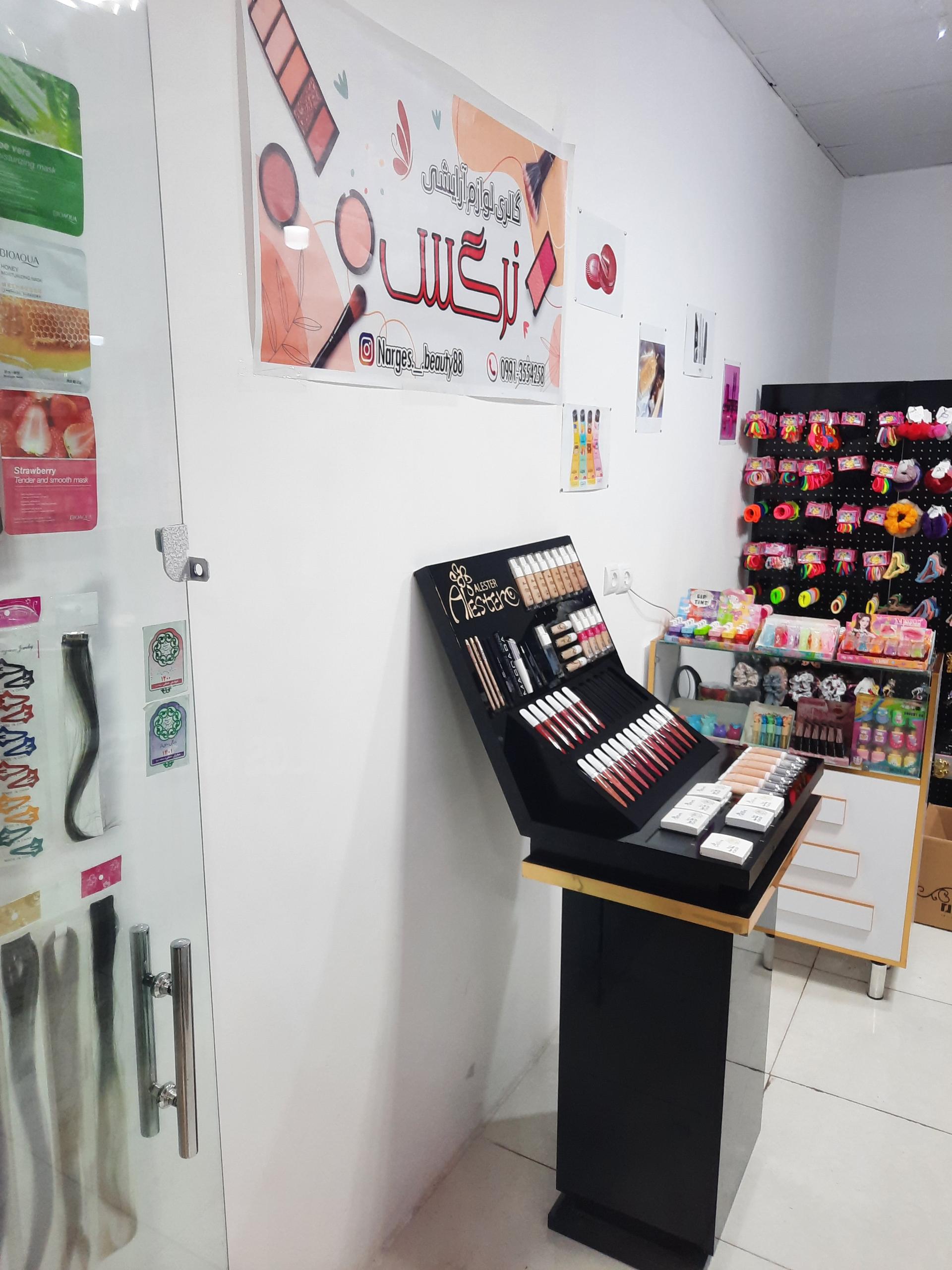 عکس لوازم آرایشی و بهداشتی و خرازی نرگس