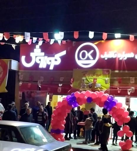 فروشگاه افق کوروش مینادشت