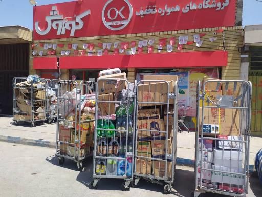 فروشگاه افق کوروش مینادشت