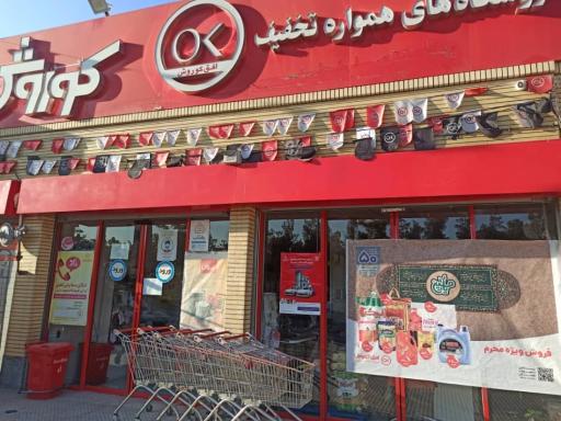 عکس فروشگاه افق کوروش