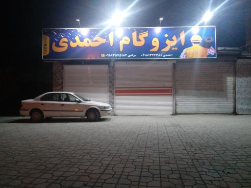 عکس ایزوگام احمدی 