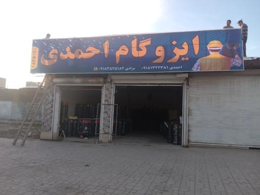 عکس ایزوگام احمدی 