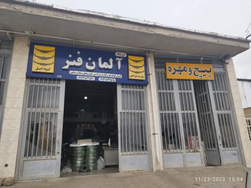 عکس فروشگاه آلمان فنر (رفیع زاده فیل آبادی)