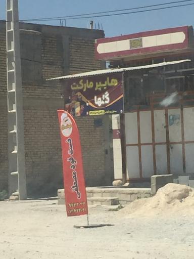 عکس فست فود مصطفی