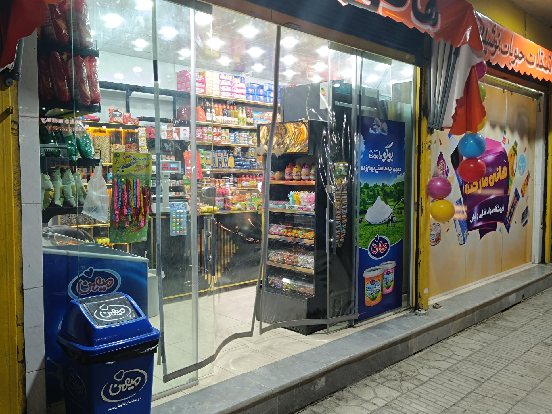 عکس هانی مارکت