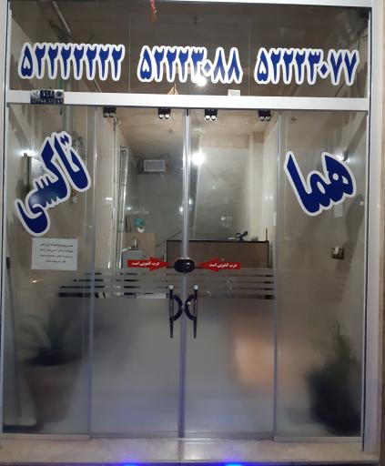 عکس تاکسی تلفنی هما