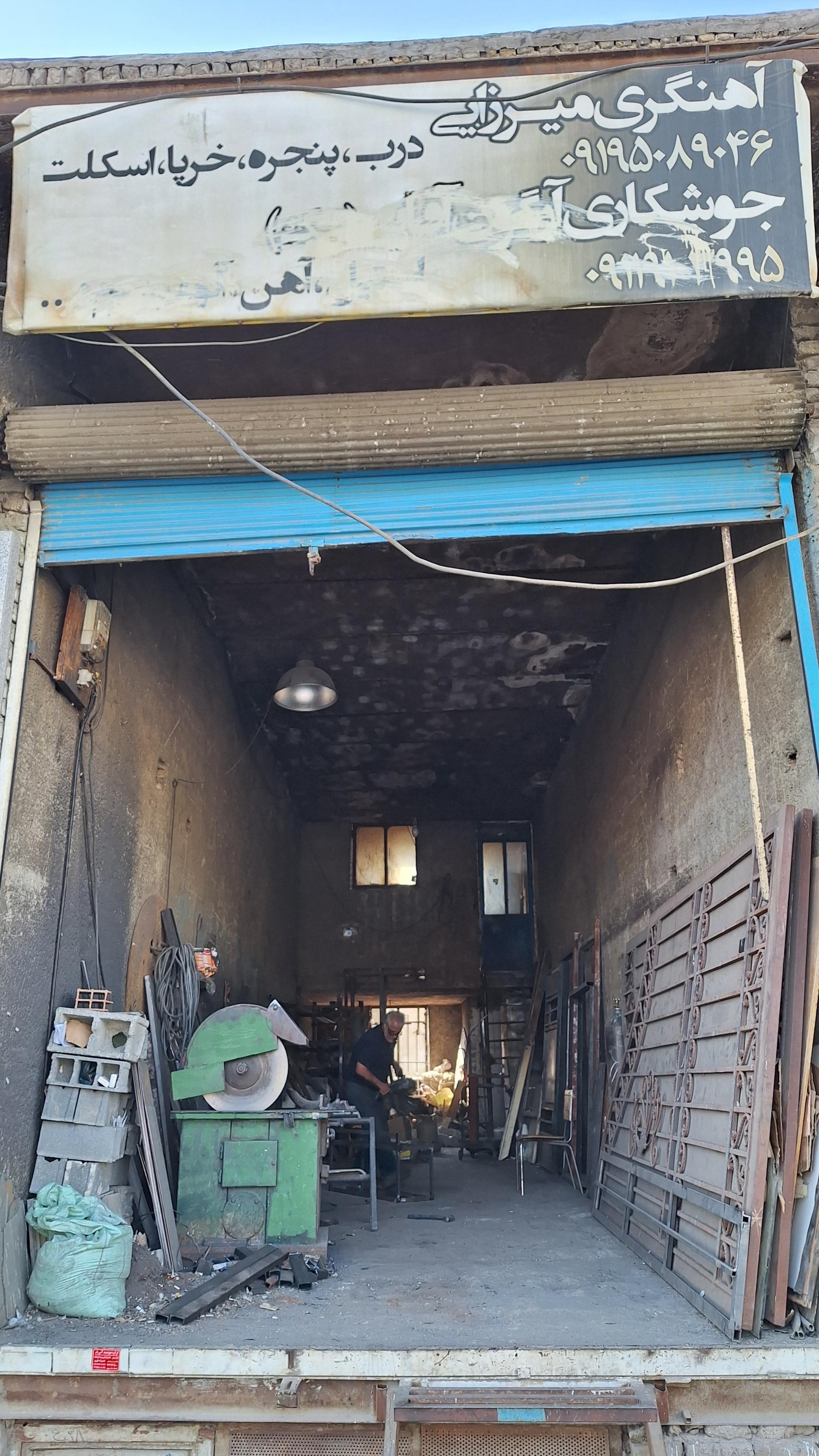 عکس آهنگری میرزایی