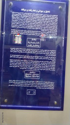 عکس موزه قرآن وکتابت