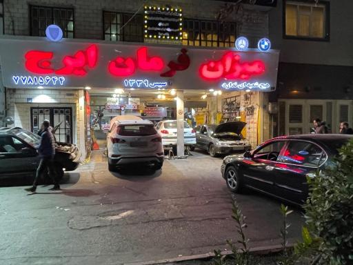 عکس میزان فرمان ایرج