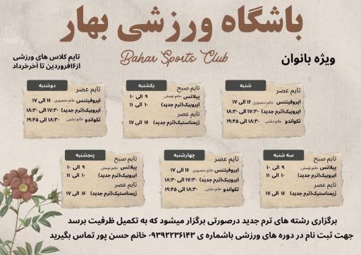 عکس باشگاه ورزشی بهار (بانوان)