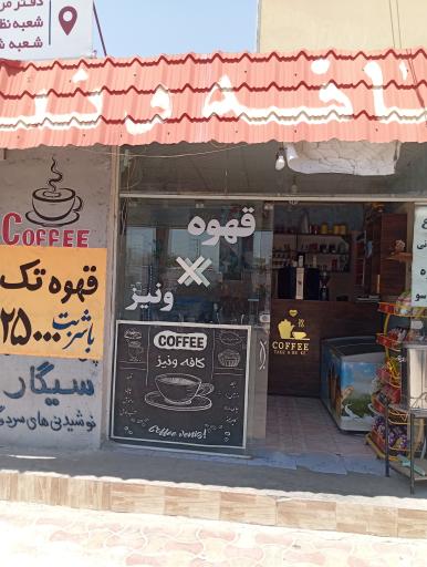 عکس قهوه خانه ونیز