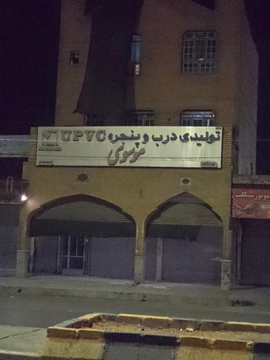 عکس صنایع آلومینیوم موسوی