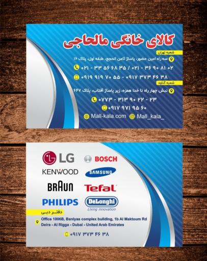 کالا خانگی مال کالا