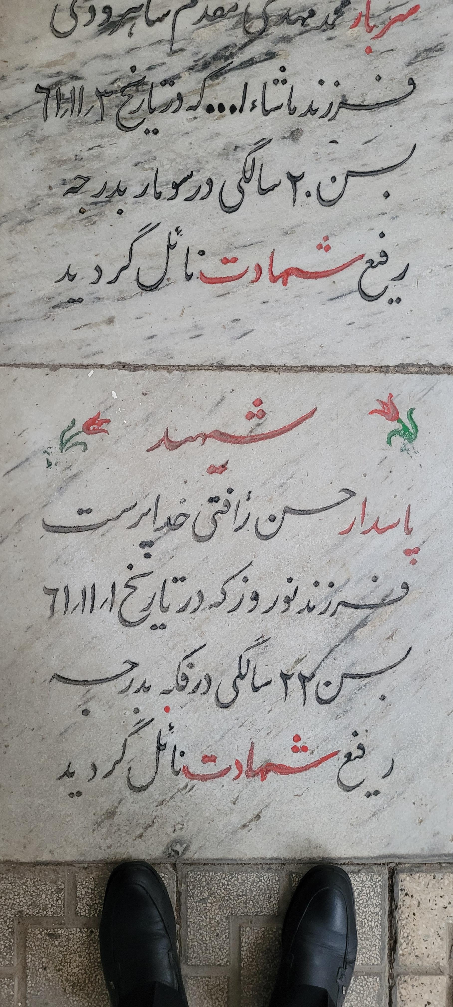 عکس آرامگاه شهید حسن رافتی خداپرست